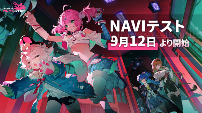 バイク美少女のドキドキRPG、新作スマホ向けゲーム『チェイシング・カレイドライダー』、クローズドβテスト「NAVIテスト」が本日開始！