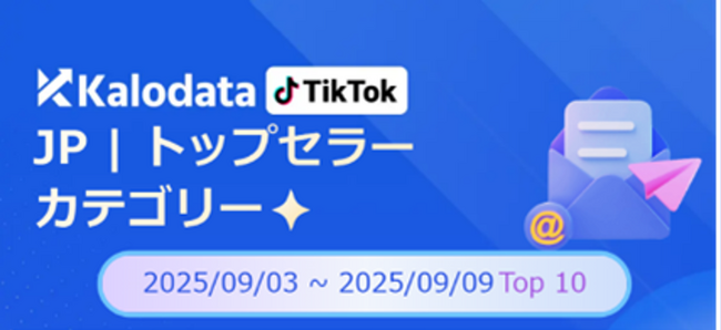 【TikTok Shop最新レポート】バームクーヘンに最新ガジェット…多様化するZ世代消費トレンド