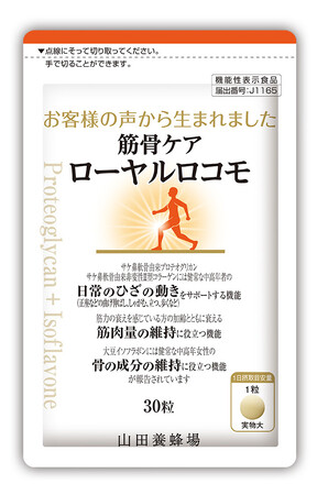 1日1粒で3つの機能※1をサポートする機能性表示食品「ひざ関節の違和感をやわらげる※2」「筋肉量の維持※3」「骨の成分を維持※4」機能性表示食品『筋骨ケア ローヤルロコモ』2025年9月12日新発売