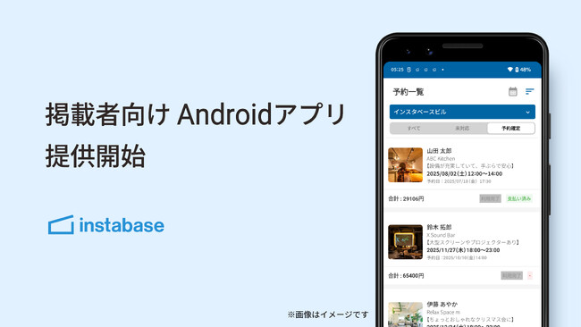 インスタベース、スペース掲載者向けAndroidアプリ提供開始