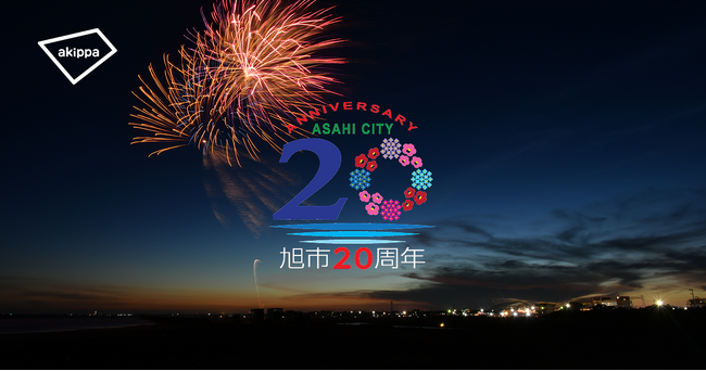 「旭市いいおかYOU・遊フェスティバル2025」にてアキッパでの公式駐車場運営が決定