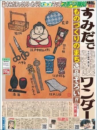地域コミュニティー季刊紙「すみだ報知」第11号(2025年9月号)発行【スポーツ報知 】