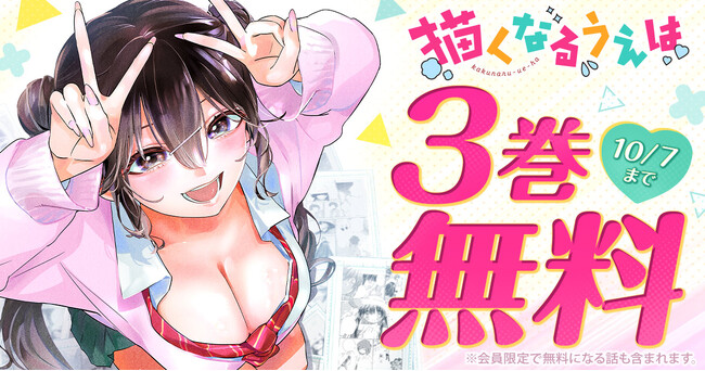 「ヤングアニマルWeb」人気作品『描くなるうえは』3巻無料キャンペーン実施！！