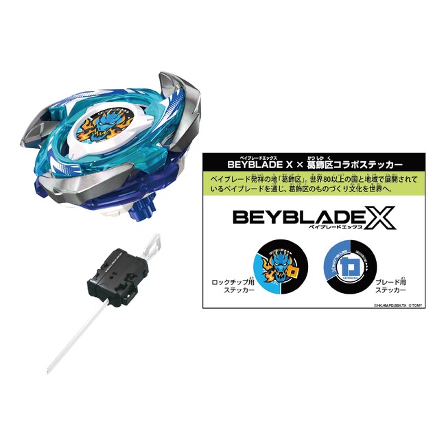 葛飾区ふるさと納税返礼品に「BEYBLADE X」が２年ぶりに復活！