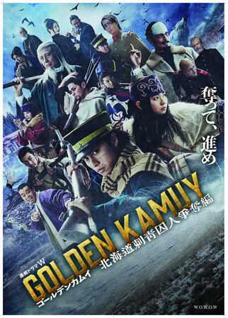 ドラマ「ゴールデンカムイ -北海道刺青囚人争奪戦-」Blu-ray＆DVD BOXが12/24発売決定！