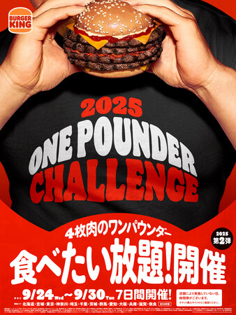 チケット即完売のバーガーキング(R)人気イベント『ワンパウンダーチャレンジ2025』第2弾開催!ビーフ4枚の旨辛な超大型バーガー「インフェルノ」が食べたい放題!過去最多全国50店舗へ拡大!奈良県で初開催!