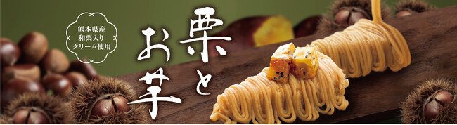 イオンイーハート 日本最大のだし茶漬け専門チェーン『おひつごはん四六時中』秋到来「栗とお芋」の季節限定スイーツ登場！