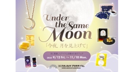 美しい月を楽しめる特別なフェア『Under the Same Moon』9/12(金)〜開催!【コニカミノルタプラネタリウム】 美しい月を楽しめる特別なフェア『Under the Same Moon』9/12(金)〜開催!【コニカミノルタプラネタリウム】