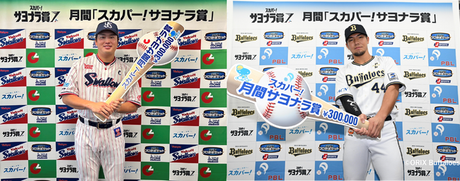 8 月度「スカパー! サヨナラ賞」受賞選手が決定!