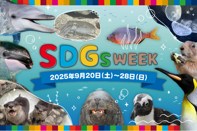【横浜・八景島シーパラダイス】生きものの魅力や海の豊かさをより身近に感じよう！『シーパラ SDGs WEEK』【２０２５年９月２０日（土）～２８日（日）】
