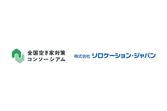 株式会社リロケーション・ジャパンが 全国空き家対策コンソーシアムに新規参画