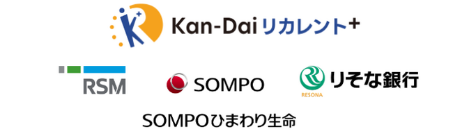 「Kan-Daiリカレント＋（プラス）」に共創パートナーが初参画、民間視点で社会人の学びとキャリア形成を強力に支援