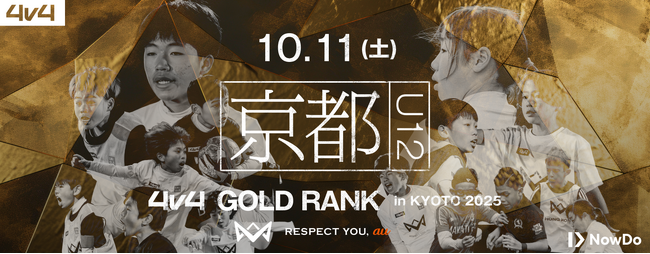 10月11日(土)京都府にて、JAPAN CUP出場をかけたゴールドランク大会を開催決定!