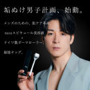 垢ぬけ男子計画