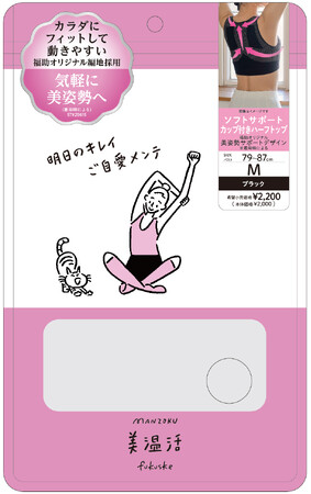 「満足」から、気軽にカラダをほぐして整える『明日のキレイご自愛メンテ』が新登場