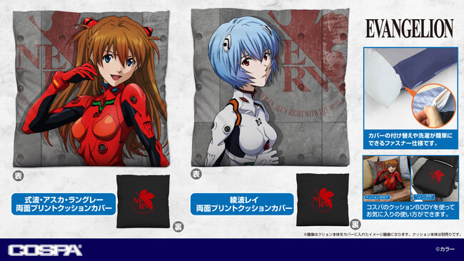 『EVANGELION』新作グッズ、アスカとレイのクッションカバーが登場！〈東京ゲームショウ2025〉での先行販売も決定！【株式会社コスパ】