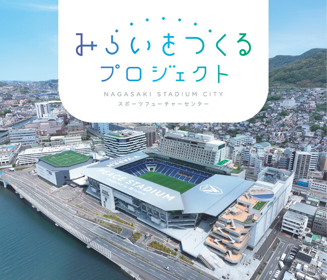 ザスモールシングス、長崎スタジアムシティで国内初の共創プログラムのトライアル開始