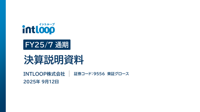【INTLOOP】2025年7月期通期決算を発表