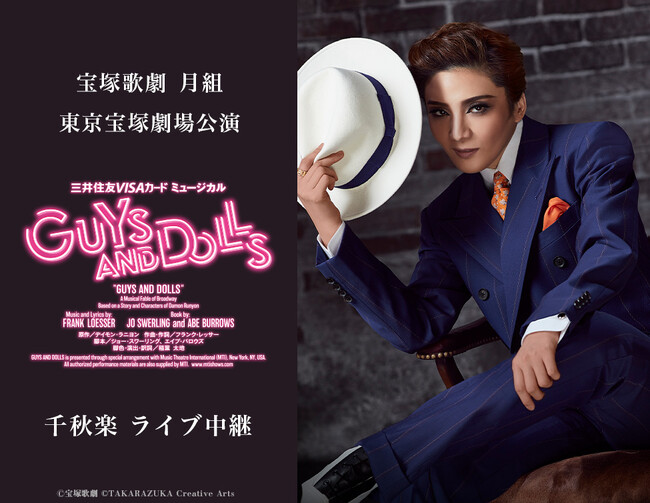 宝塚歌劇　月組東京宝塚劇場公演『GUYS AND DOLLS』 千秋楽　ライブ中継 開催決定！