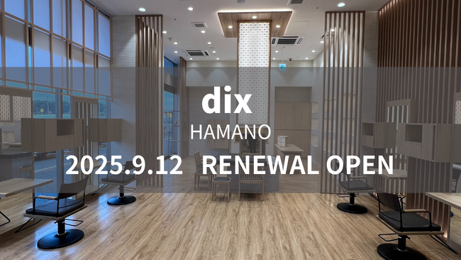 美容室dix 浜野店が9月12日(金)リニューアルオープン