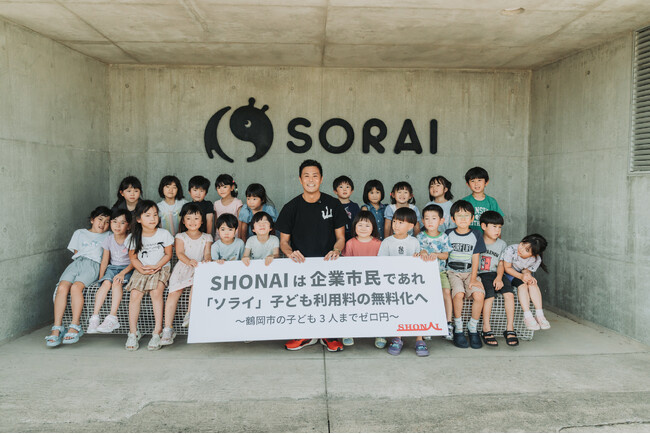 SHONAI は 企業市民であれ 教育施設「ソライ」子ども利用料の無料化へ