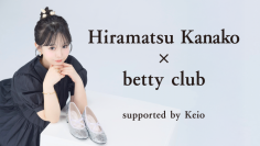【京王百貨店　新宿店】「平松可奈子×Betty Club supported by Keio」シューズを発売します