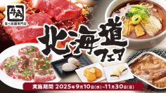 牛角「食べ放題専門店」限定！北海道の“うまいもん”が大集結
～ジンギスカンや旭川ラーメン、ご当地スイーツまで食べ放題～