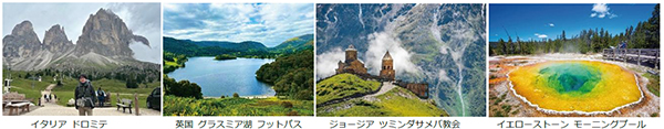 ドロミテなど新商品14コースで商品ラインナップを拡充 「2026年 海外ハイキングの旅」9月13日発売