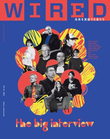 『WIRED』日本版 VOL.57「The Big Interview：未来を実装する者たち」9月16日（火）発売　ビル・ゲイツ、藤本壮介、川上未映子など国内外の14名のビッグシンカーが未来を語る
