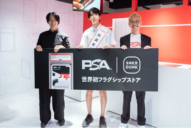 ＜スニダン×PSAパートナーシップ締結発表会 イベントレポート＞世界初PSA公式直営店舗で、はじめしゃちょーがグレーディング第1号申請セレモニーを実施