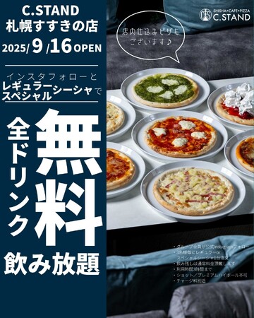 【北海道初出店】「C.STAND 札幌すすきの店」9/16グランドオープン！Instagramフォローでドリンク0円キャンペーン実施