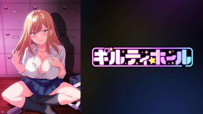 全てが許される『ギルティホール』へようこそ――2025年秋アニメ『ギルティホール』メインキャストの寄せ書きサイン色紙が当たるプレゼントキャンペーンを開催中！