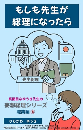 教育の現場から国を変える!?『先生総理』刊行