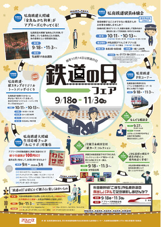 「鉄道の日フェア」開催!