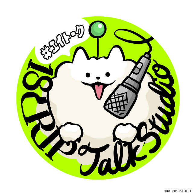 近未来おもてなしアドベンチャー『18TRIP（エイティーントリップ）』公式ラジオ番組が2025年10月よりスタート！