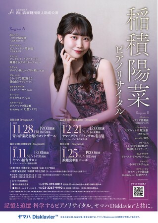 ピアニスト稲積陽菜、慶應大学院進学を機に挑むヤマハ「Disklavier (TM)︎」を用いたピアノリサイタル開催決定