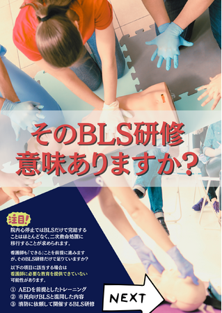 【急変対応研修】
