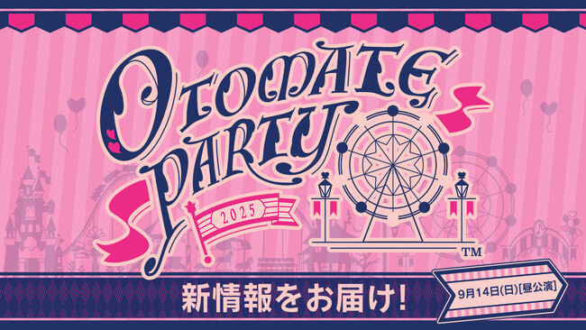 【速報！２.】イベント「オトメイトパーティー2025」9月14日（日）[昼公演]にて新情報を発表！