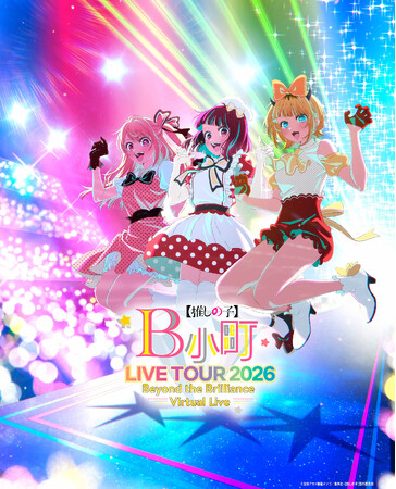 TVアニメ【推しの子】初のバーチャルライブ「B小町ライブツアー2026 - Beyond the Brilliance Virtual Live -」2026年4月より東名阪3都市で開催！
