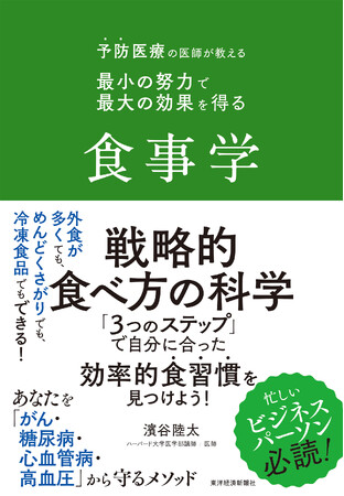 「卵は1日1個まで」「ベジファースト」…あなたの「健康常識」、本当に正しいですか？がん・脳梗塞・心筋梗塞を防ぐ「戦略的食べ方」