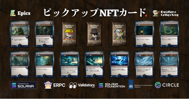Epics DAO、アルファシリーズの水属性ピックアップ Solana NFT カードを公開
