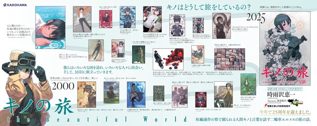 『キノの旅』25周年記念広告掲出中！　電子フェア・専門店フェア開催中＆『レイの世界』連続刊行も！