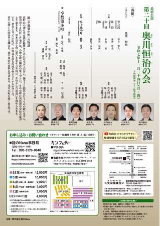 観世流能楽師・奥川恒治の会が神楽坂・矢来能楽堂で開催　能楽界の最高位「老女物」の『卒都婆小町』に挑む20年目の最終公演、感謝と未来へ