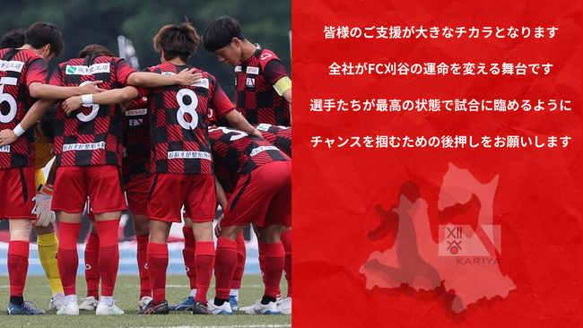 ≪ご支援のお願い≫第61回全国社会人サッカー選手権大会(青森遠征)