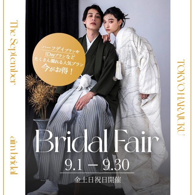 【aim/aimme東京原宿店】金土日限定　9月フェア開催！