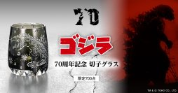 漆黒の硝子に刻まれた、『ゴジラ』（1954）の世界。＜ゴジラ  70周年記念  江戸切子グラス＞新発売！