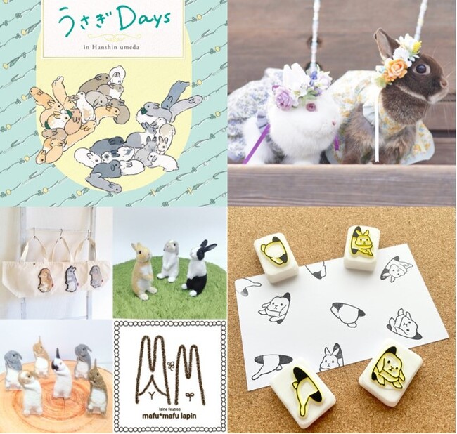 【阪神梅田本店】うさぎのアイテムで会場を埋め尽くす！「うさぎDays」がまもなくスタートいたします