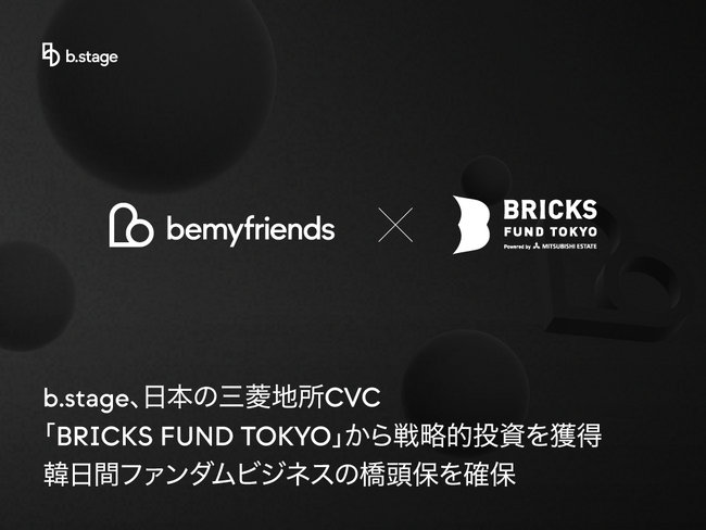 b.stage、日本の三菱地所CVC「BRICKS FUND TOKYO」から戦略的投資を獲得…韓日間ファンダムビジネスの橋頭保を確保