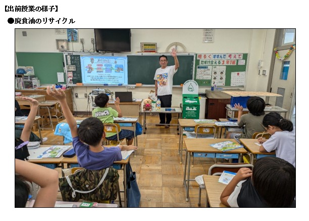 小さな挑戦！大きな未来♪『食品ロス削減』『食品トレーのリサイクル』『廃食油のリサイクル』をテーマにした出前授業を『名古屋市立 五反田小学校』で実施！