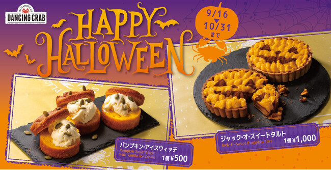 ハロウィンは食べて、踊って、騒ぎ尽くせ!ダンシングクラブの「Dancing Halloween Party」で特別な時間を